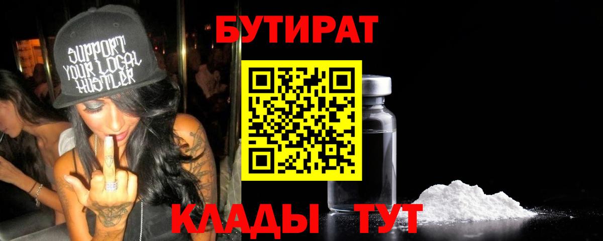 БУТИРАТ жидкий экстази Жигулёвск