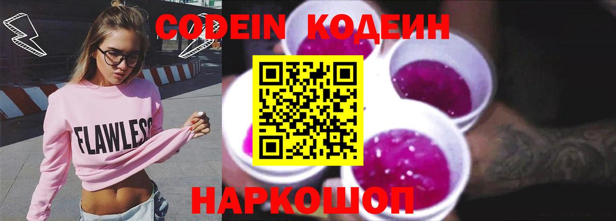 Кодеиновый сироп Lean Purple Drank Жигулёвск