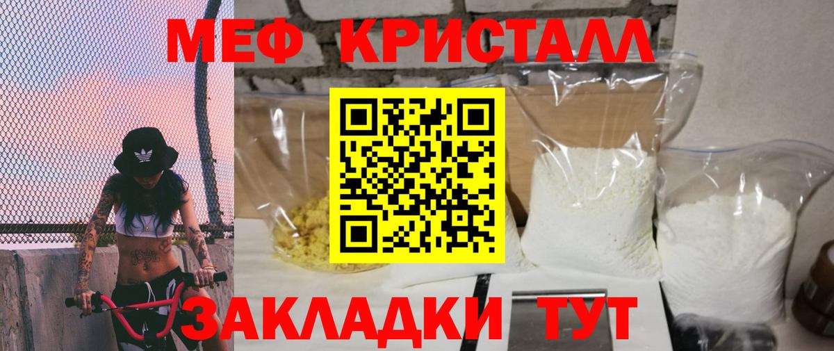 МЕФ кристаллы Жигулёвск