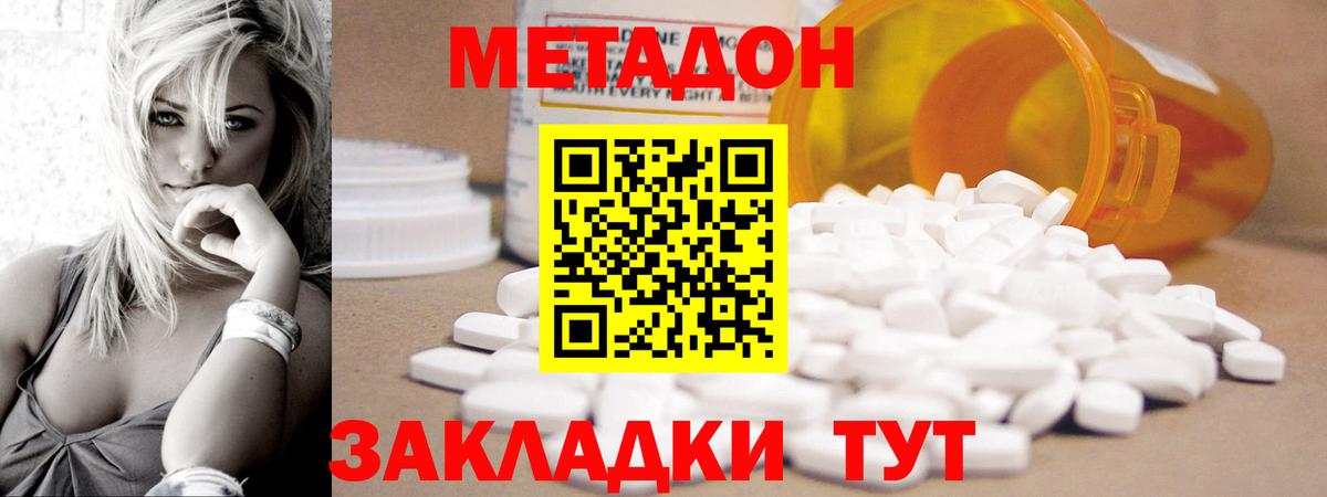 МЕТАДОН кристалл Жигулёвск