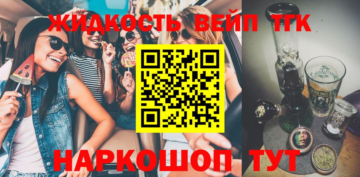 ТГК вейп с тгк  Дистиллят ТГК вейп с тгк  Вход с VPN  Жигулёвск 